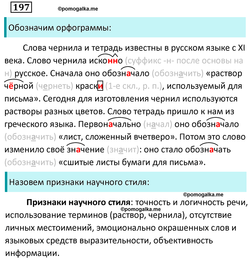 Упражнение 197 — решение 2