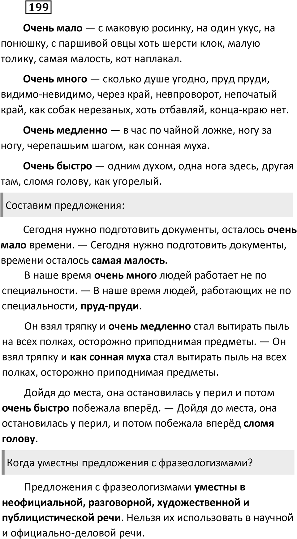 Упражнение 199 — решение 2