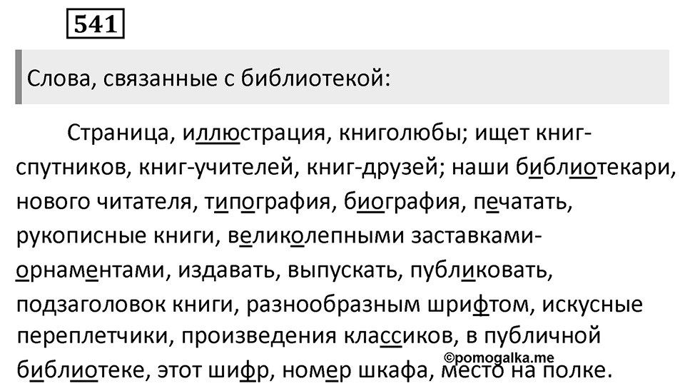 Упражнение 541 — решение 2