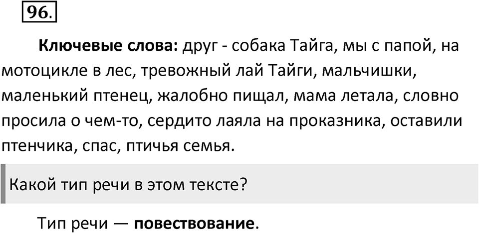 Упражнение 96 — решение 2