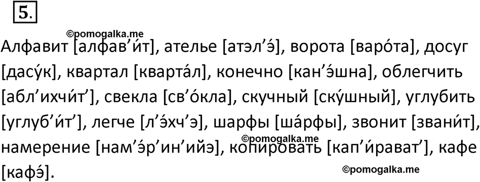 Упражнение 5 — решение 2