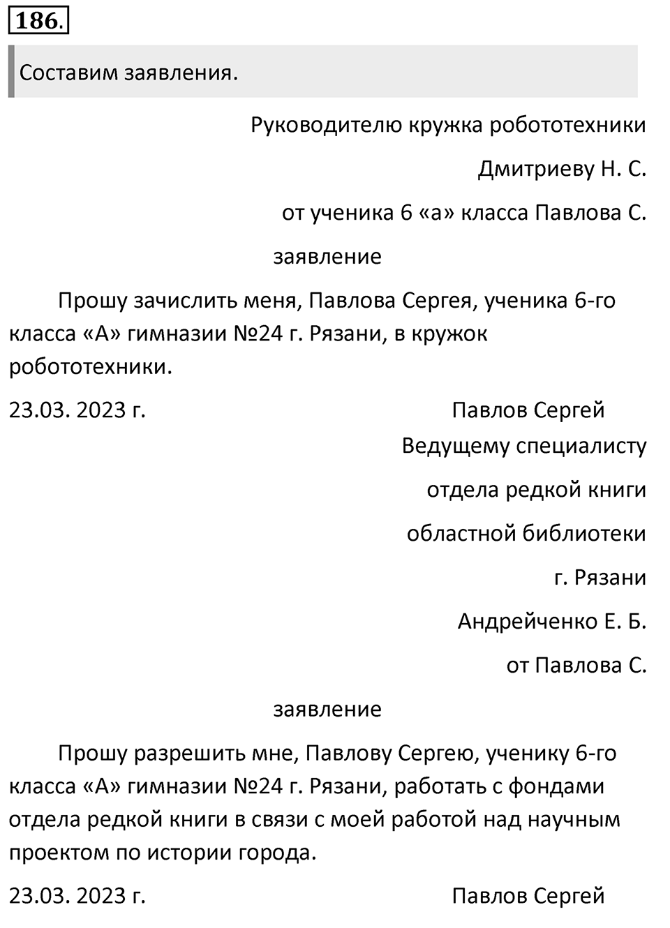 Упражнение 186 — решение 1