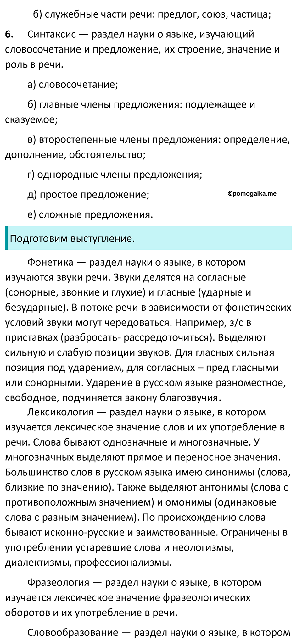 Упражнение 724 — решение 2