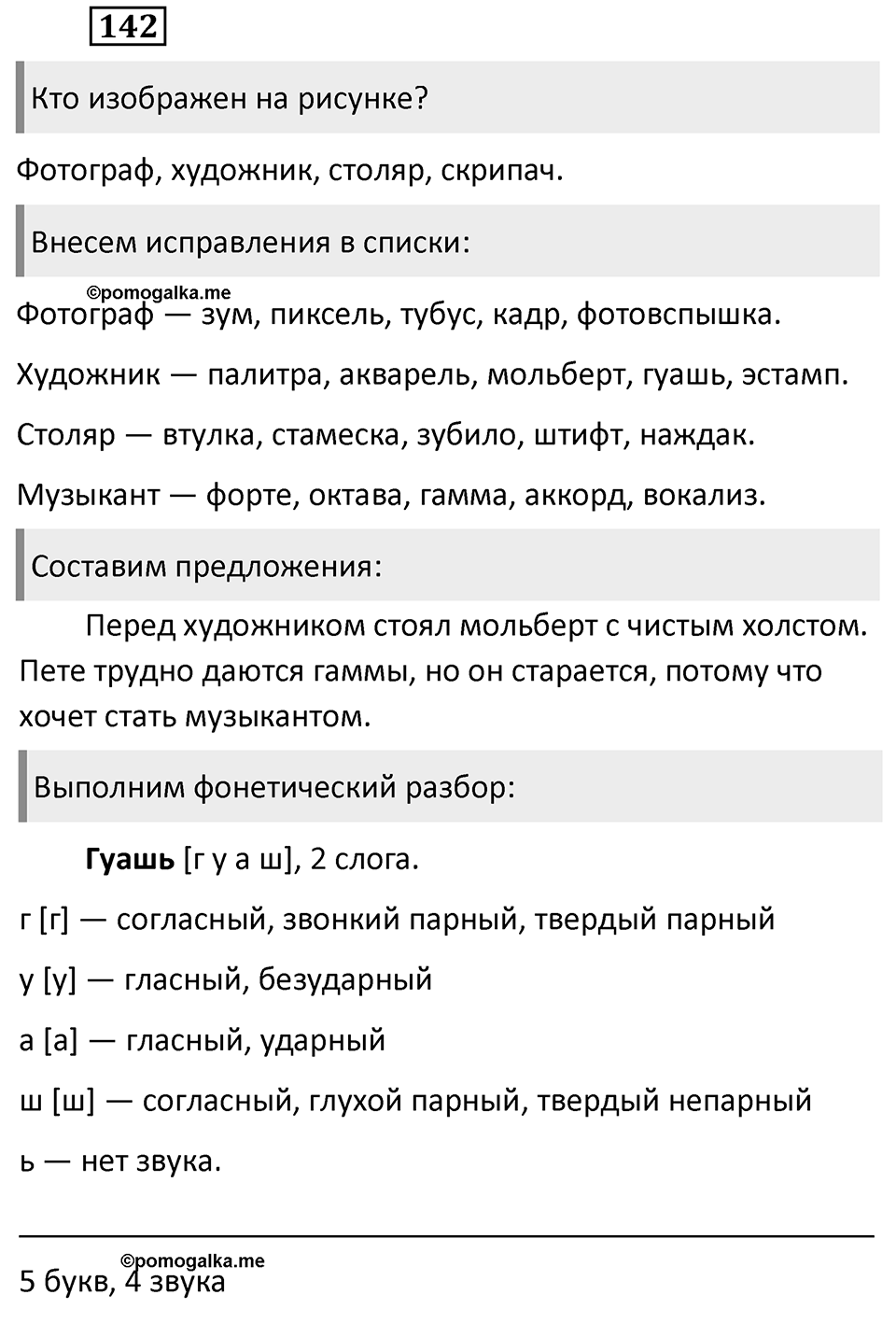 Упражнение 142 — решение 2