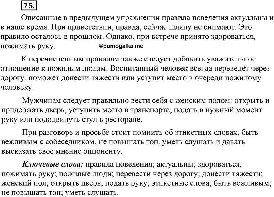 Упражнение 75 — решение 3