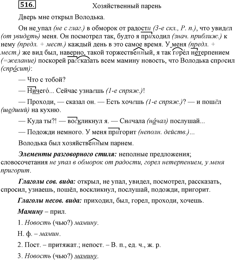 Упражнение 516 — решение 3