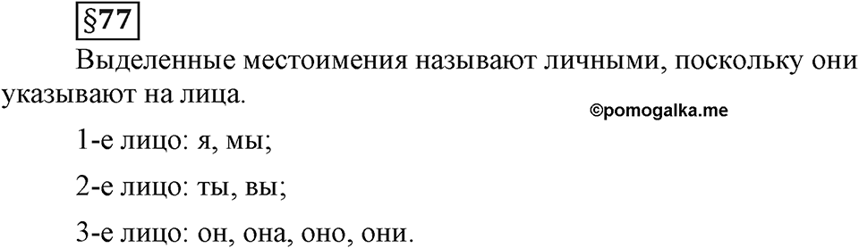 Вопросы к §77-02 — решение 1