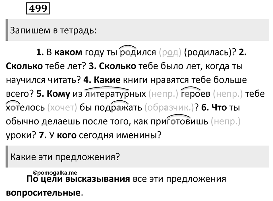 Упражнение 499 — решение 2