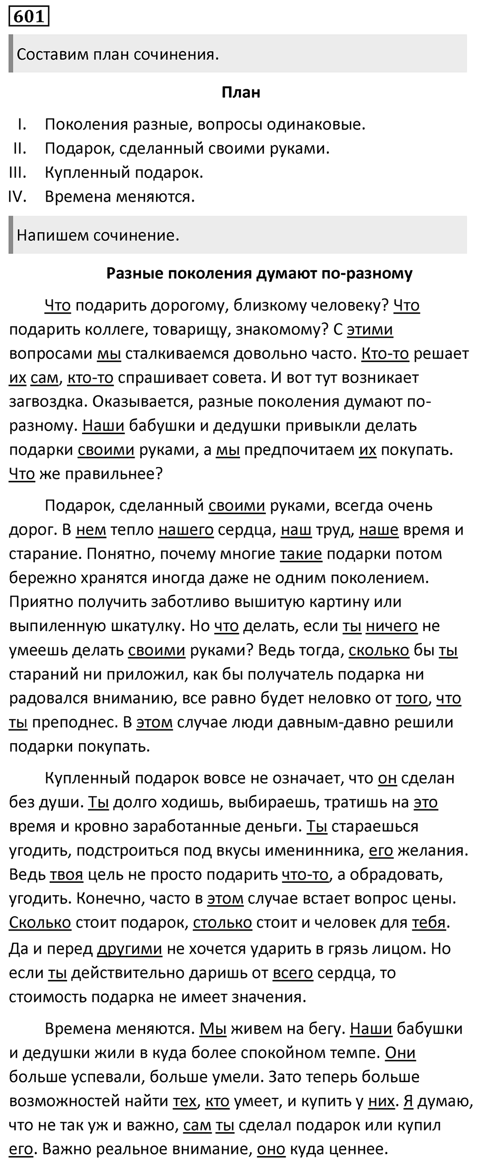 Упражнение 601 — решение 1