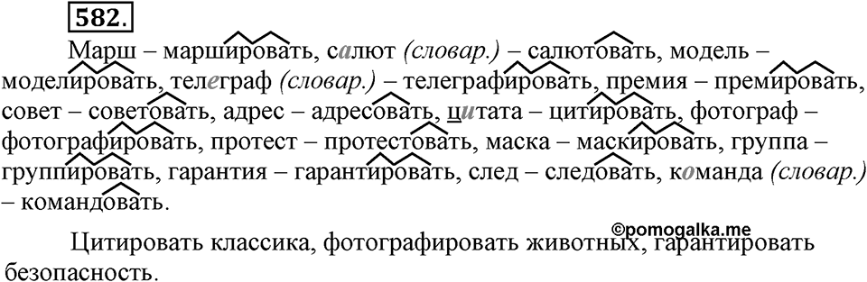 Упражнение 582 — решение 3