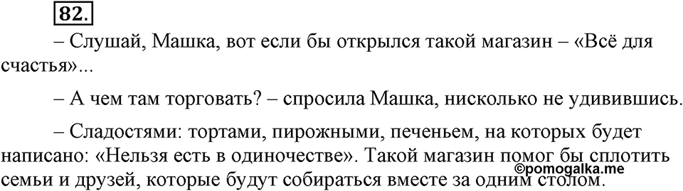 Упражнение 82 — решение 3