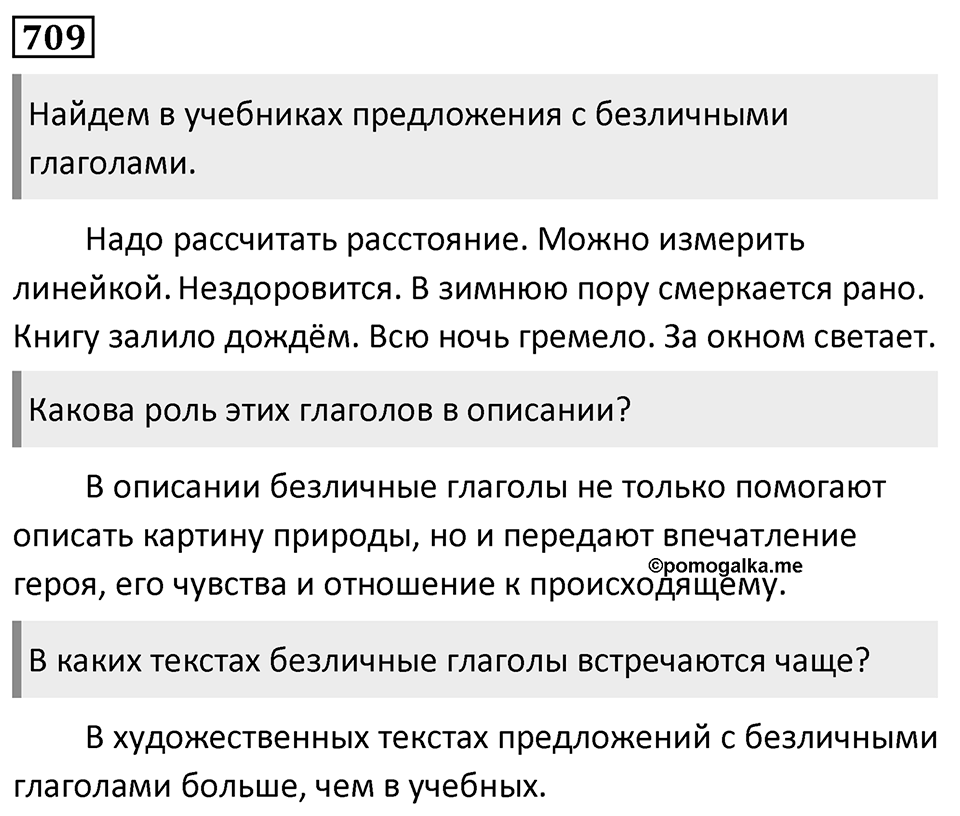 Упражнение 709 — решение 1