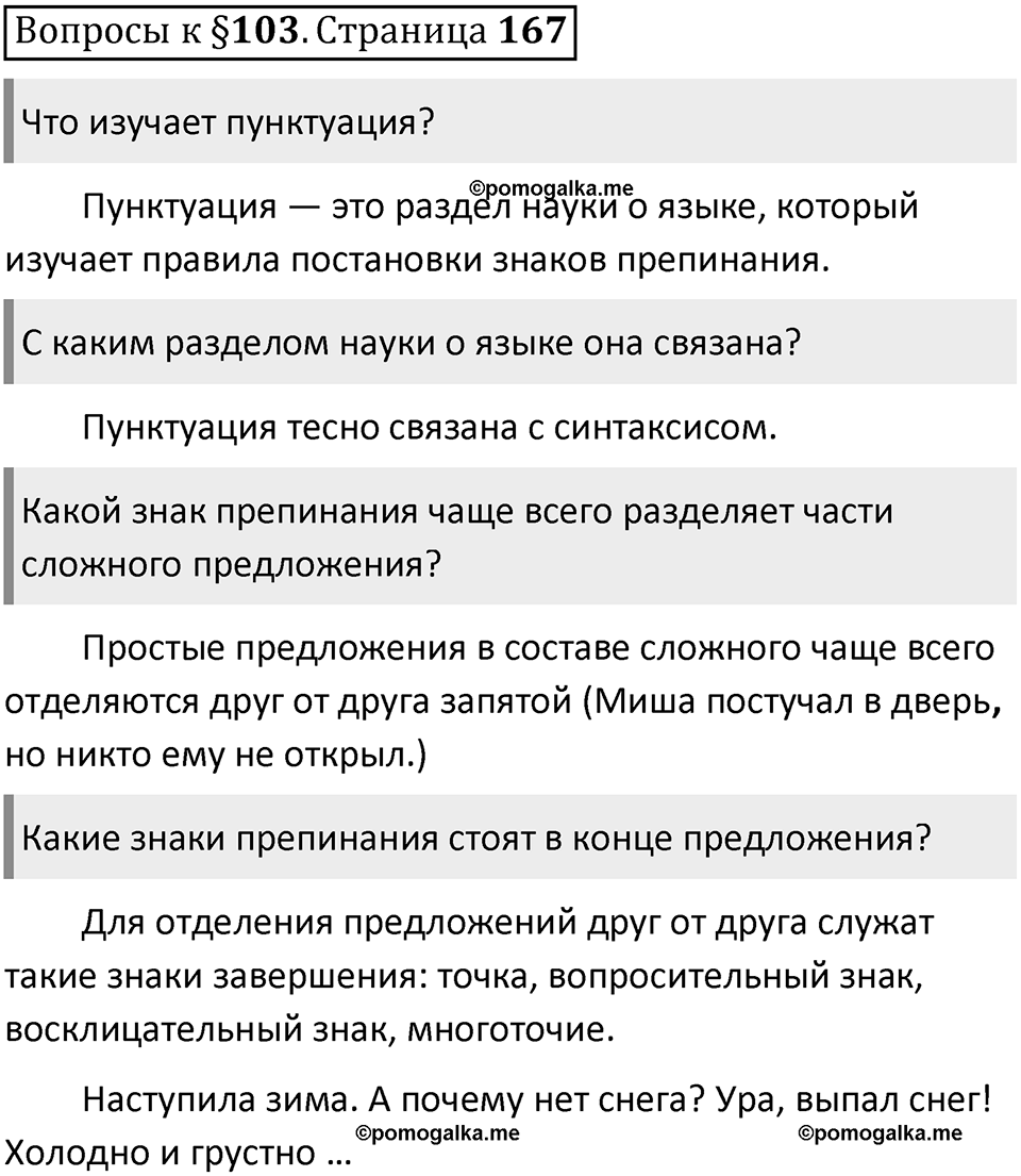 Часть 2 страница 167 Вопросы к §103 — решение 1