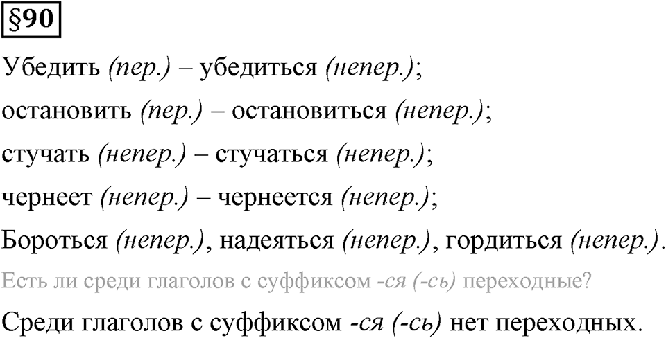 Вопросы к §90 — решение 1