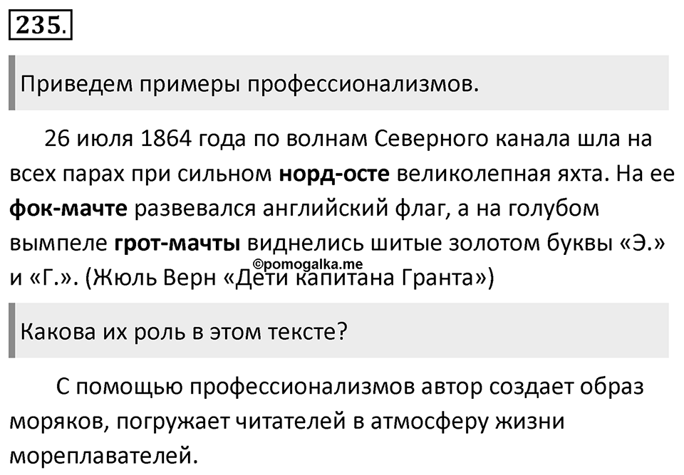 Упражнение 235 — решение 1