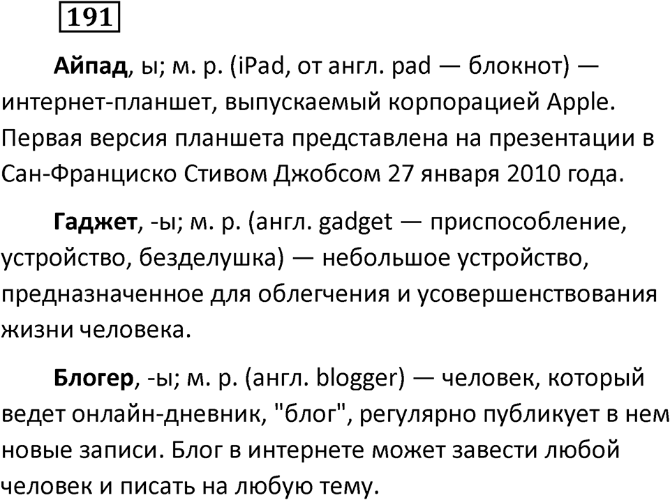 Упражнение 191 — решение 2