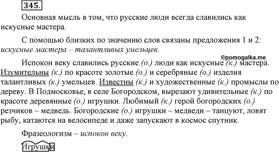 Упражнение 345 — решение 3