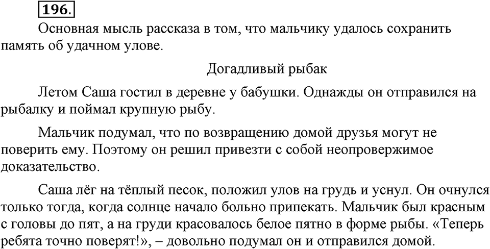 Упражнение 196 — решение 3