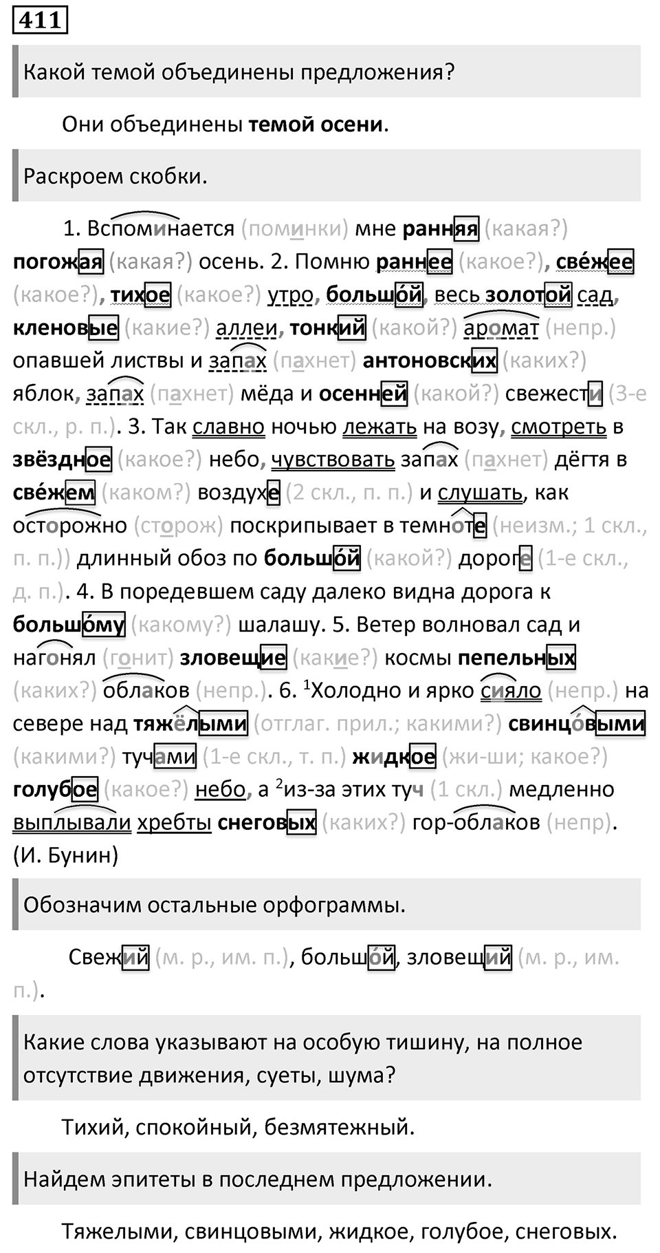 Упражнение 411 — решение 1