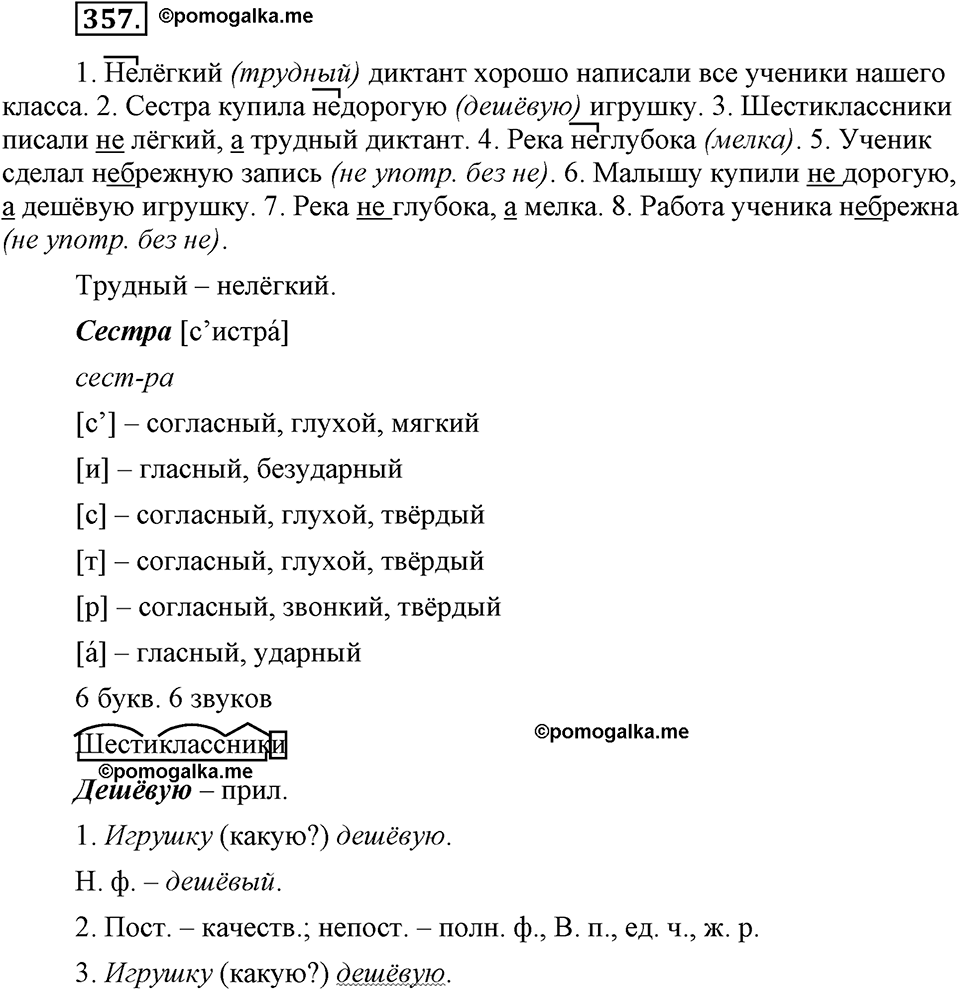 Упражнение 357 — решение 2