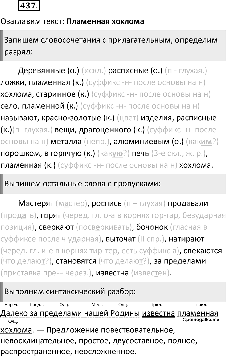 Упражнение 437 — решение 2
