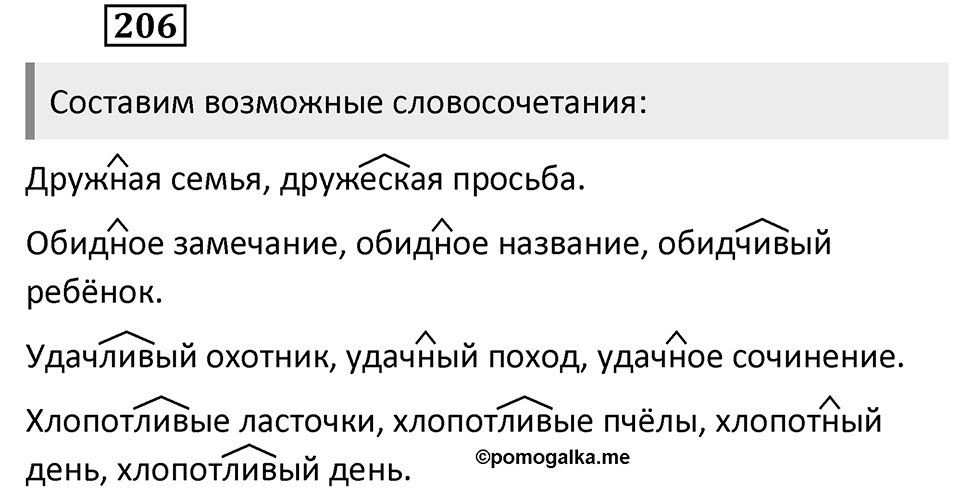 Упражнение 206 — решение 2