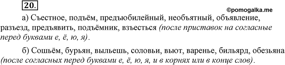 Упражнение 20 — решение 3