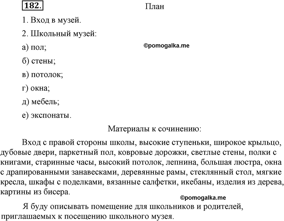 Упражнение 182 — решение 3