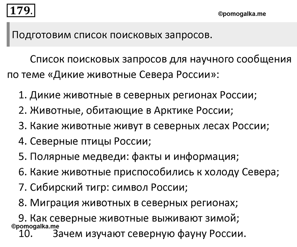 Упражнение 179 — решение 1