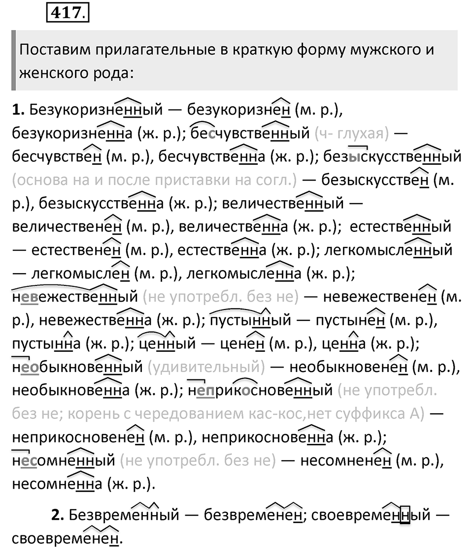 Упражнение 417 — решение 2