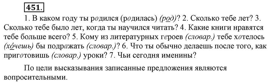 Упражнение 451 — решение 3