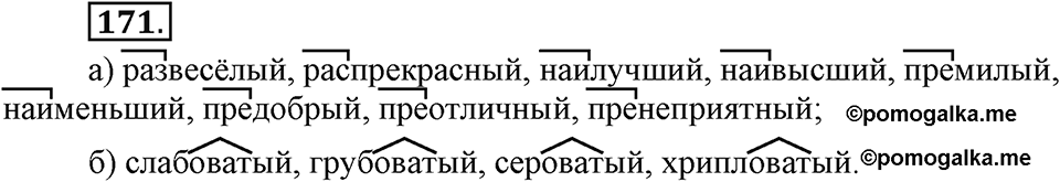 Упражнение 171 — решение 3
