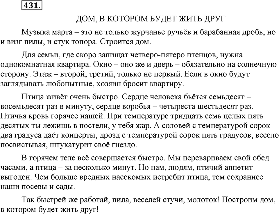 Упражнение 431 — решение 3