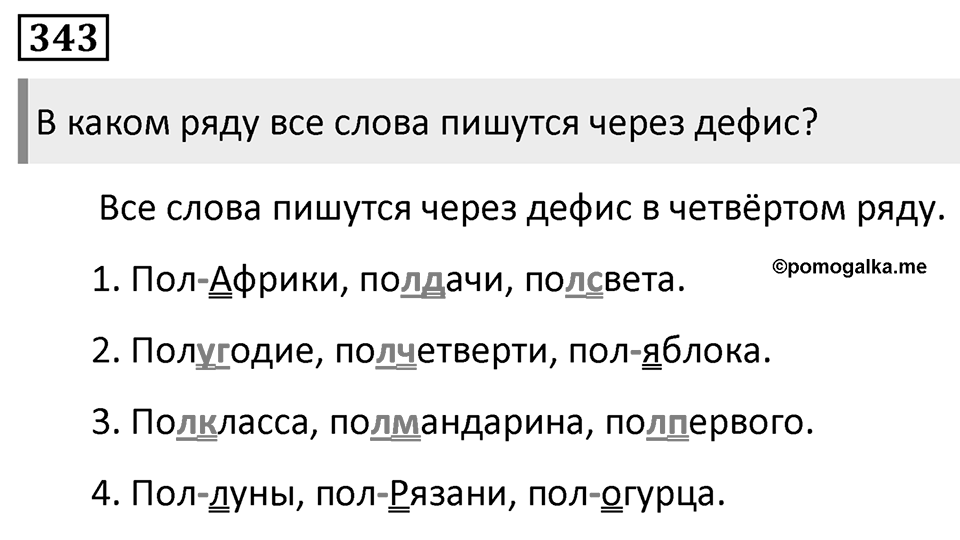 Упражнение 343 — решение 1