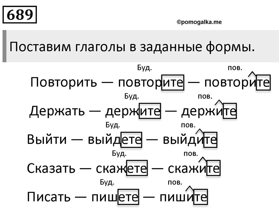 Упражнение 689 — решение 1