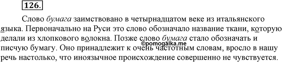 Упражнение 126 — решение 3