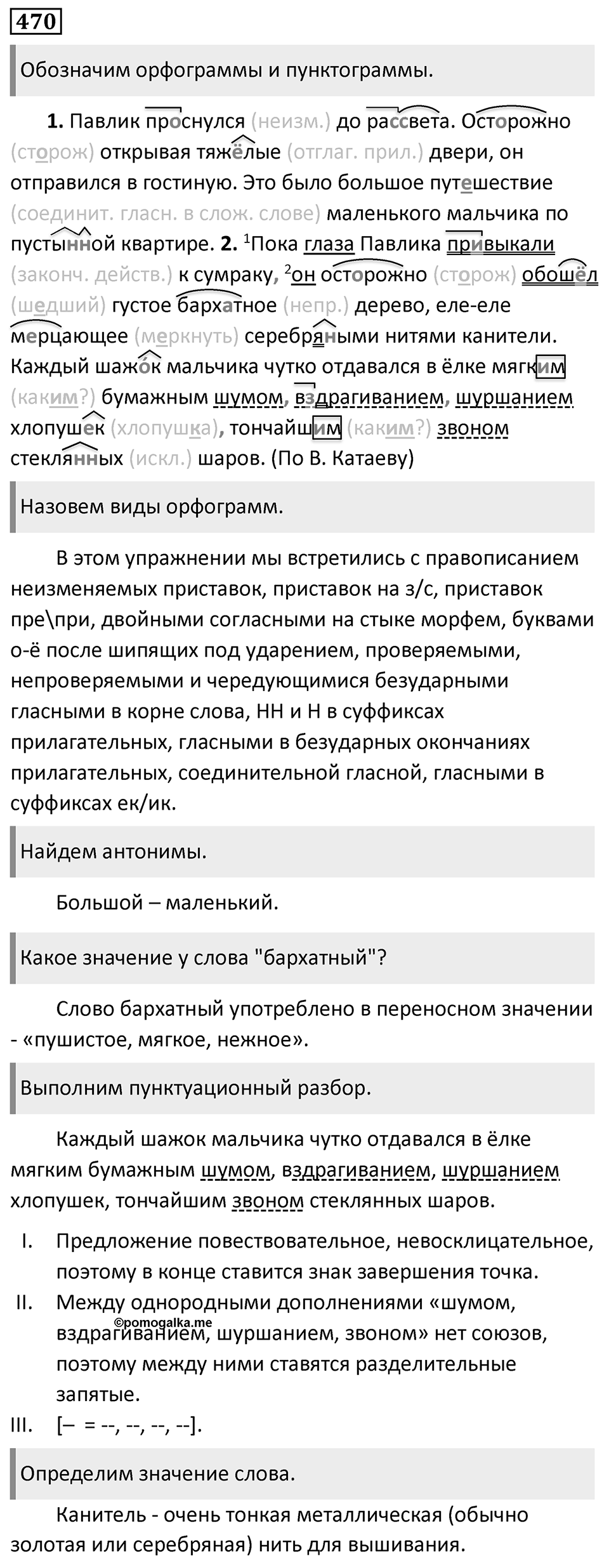 Упражнение 470 — решение 1