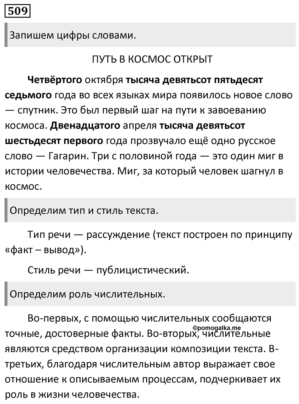 Упражнение 509 — решение 1