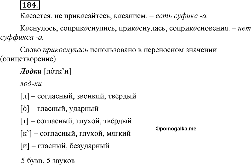 Упражнение 184 — решение 3