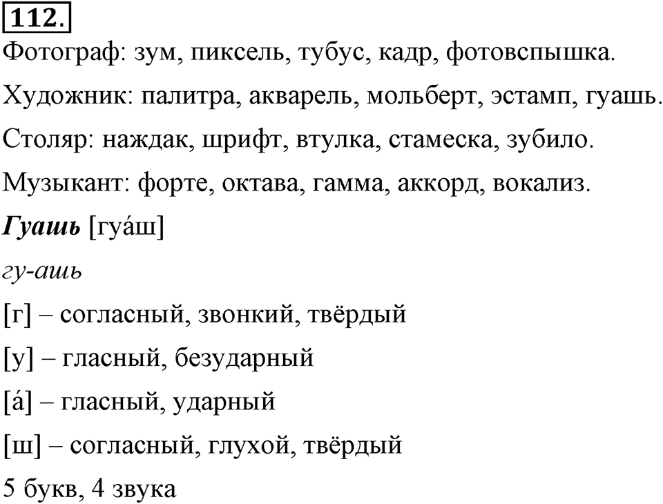 Упражнение 112 — решение 3