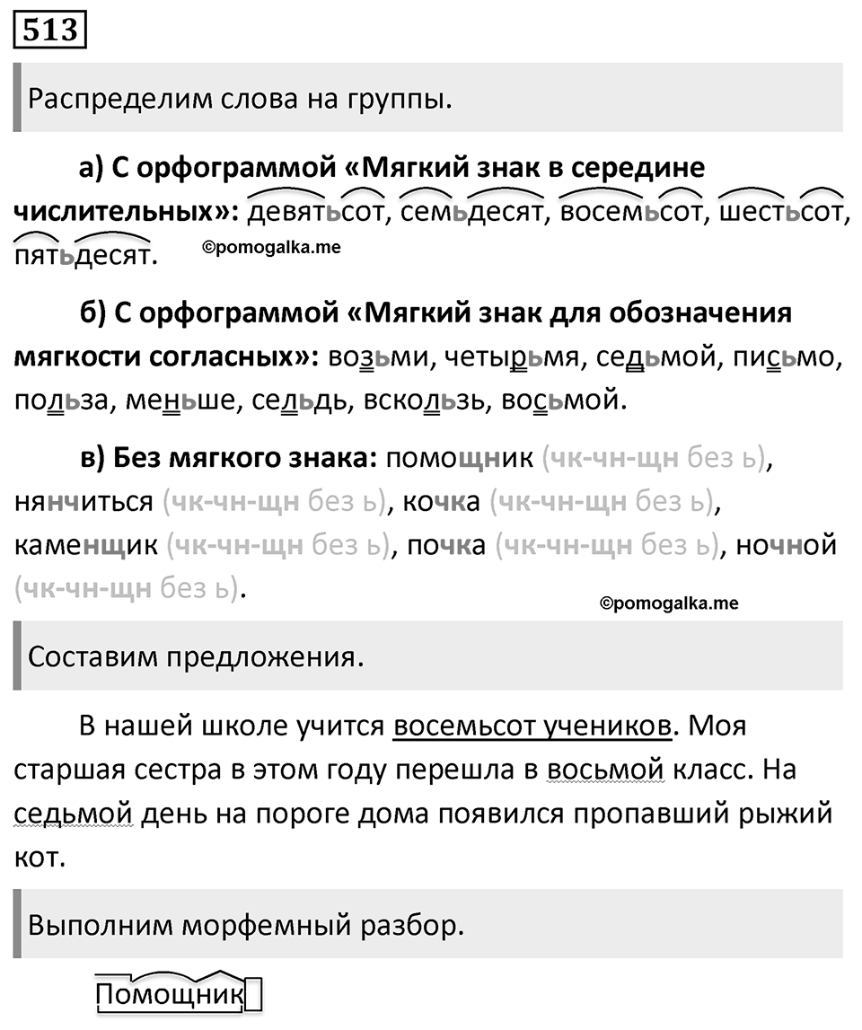 Упражнение 513 — решение 1