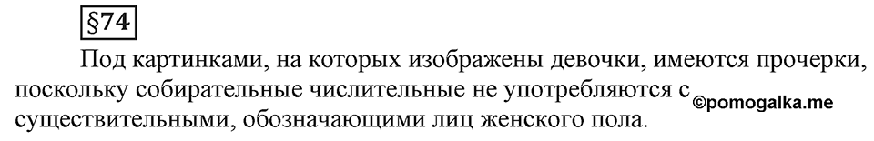 Вопросы к §74 — решение 1