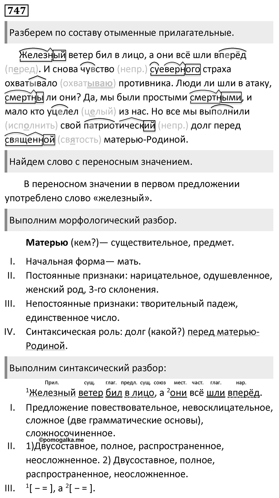 Упражнение 747 — решение 1