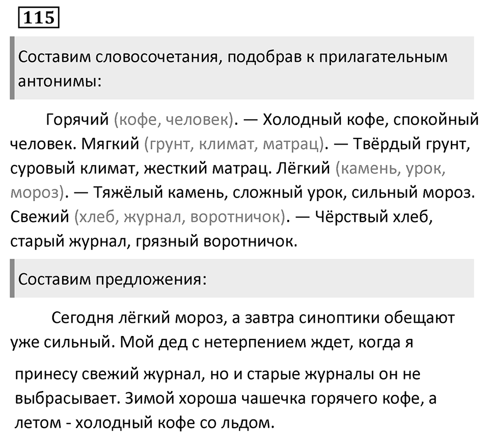 Упражнение 115 — решение 2