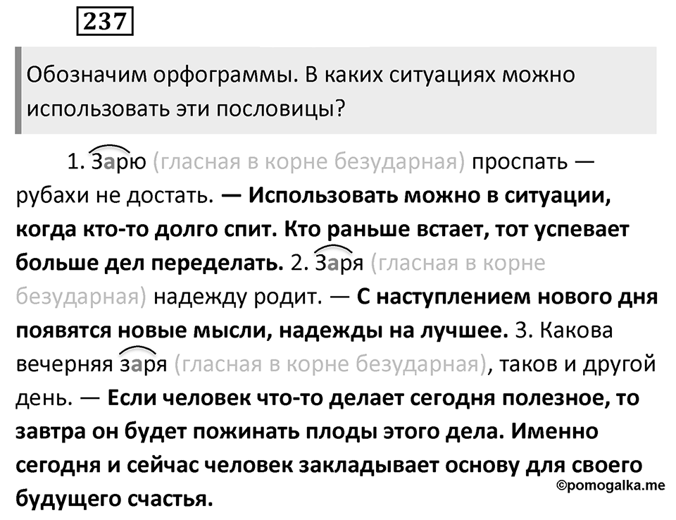 Упражнение 237 — решение 2