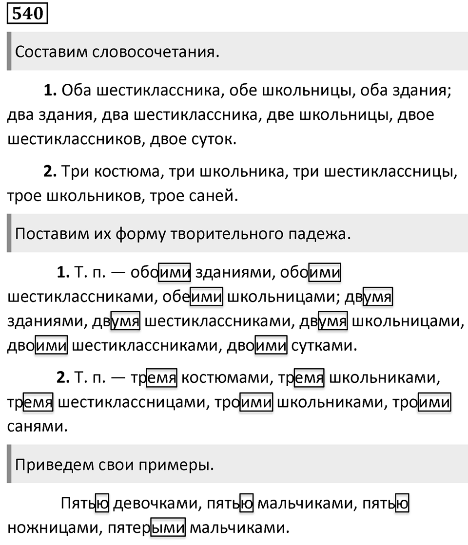 Упражнение 540 — решение 1