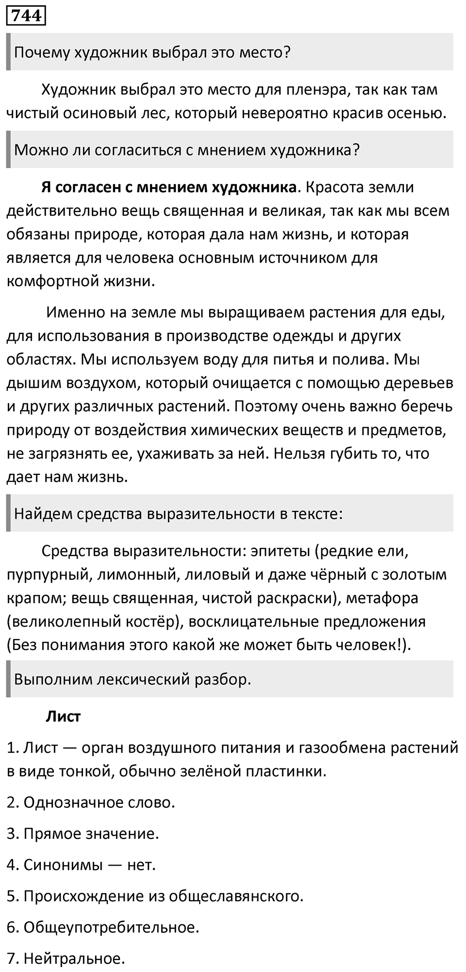 Упражнение 744 — решение 1