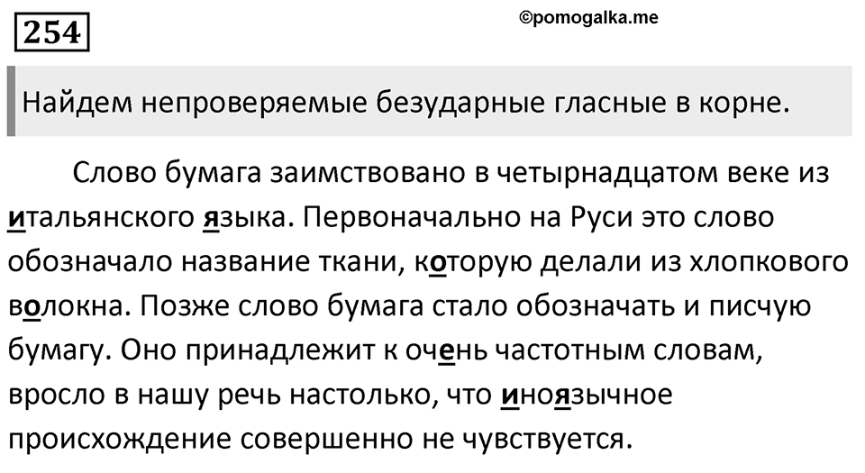 Упражнение 254 — решение 1