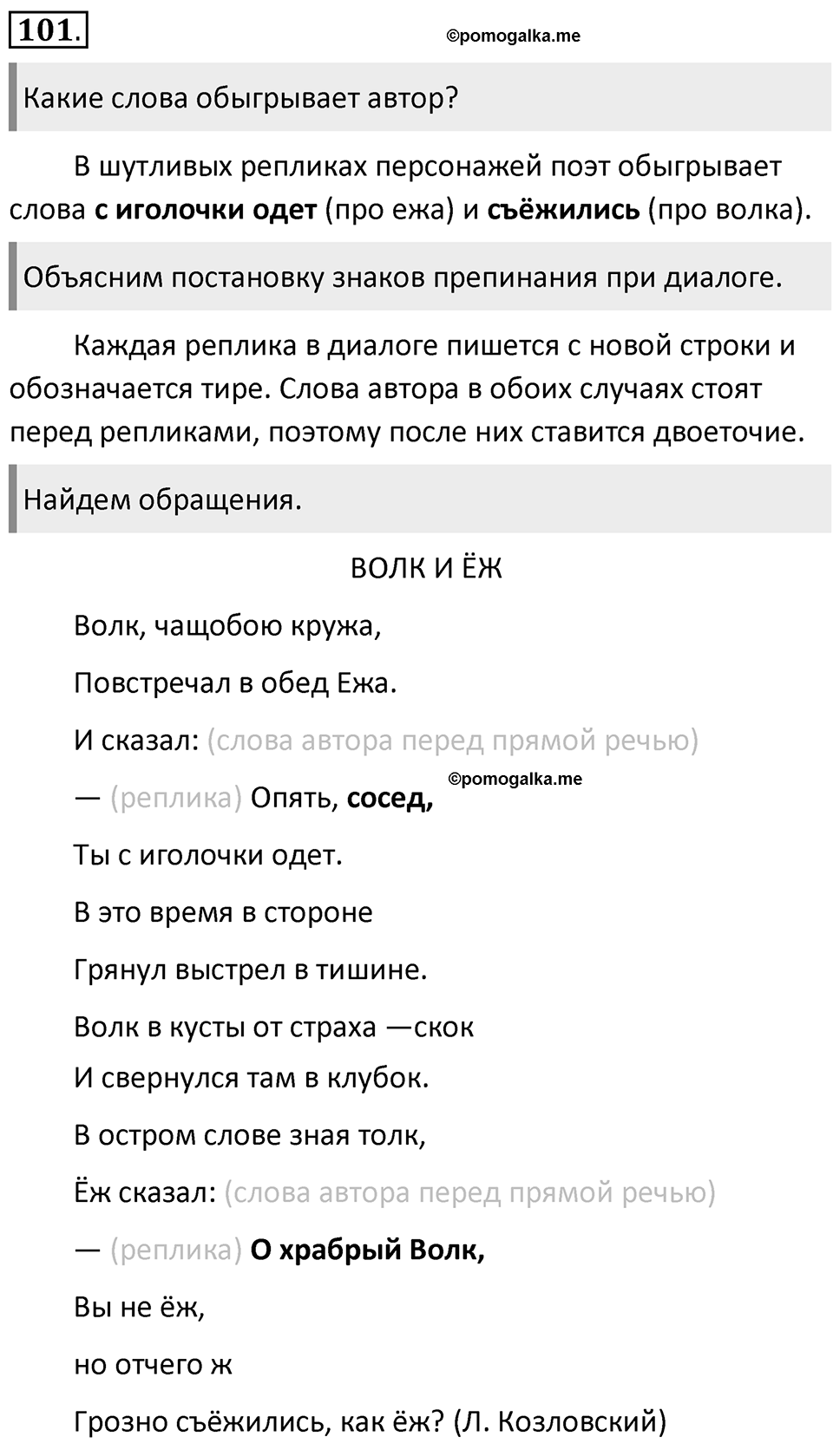 Упражнение 101 — решение 1