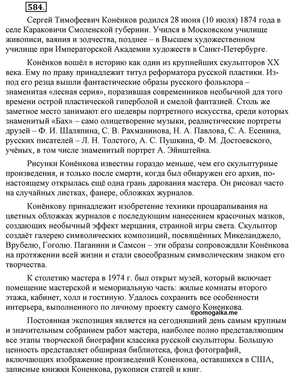 Упражнение 584 — решение 3